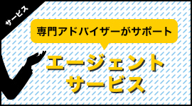 専門アドバイザーがあなたの転職活動を前面サポート！エージェントサービスとは？